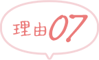 理由07