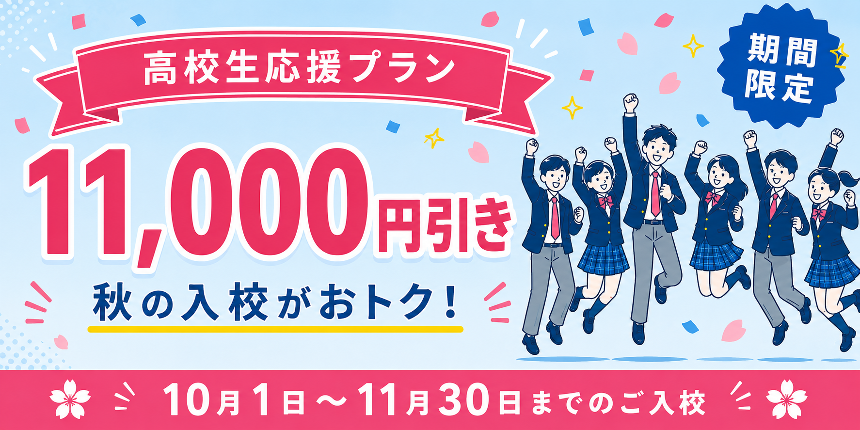高校生免許取得応援