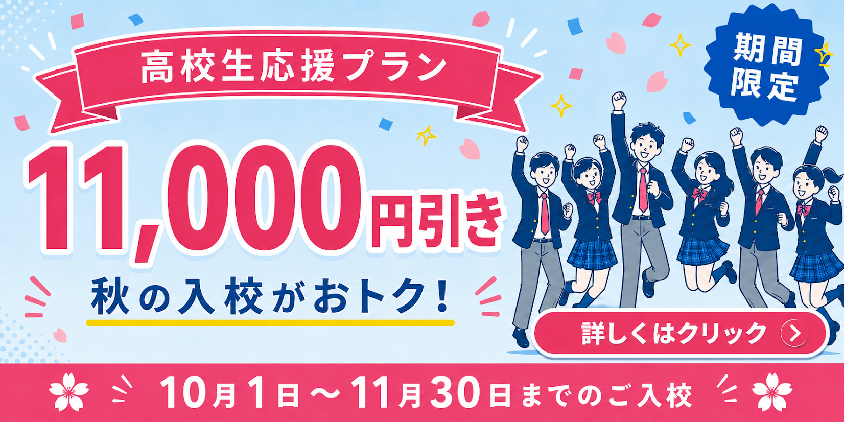 高校生免許取得応援